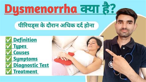 Dysmenorrhea Lecture In Hindi Types Causes Symptoms And Treatment