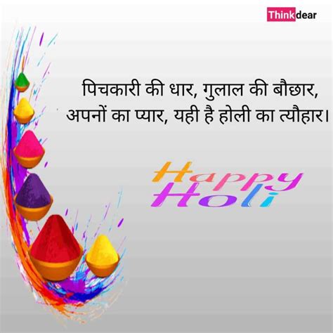 होली पर सर्वश्रेष्ठ विचार Happy Holi Quotes In Hindi