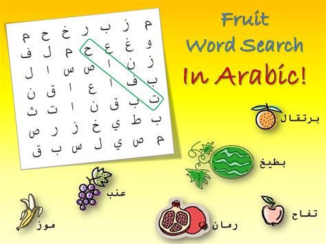 Check spelling or type a new query. Nermeen's Blog: Arabic Fruit Word Search