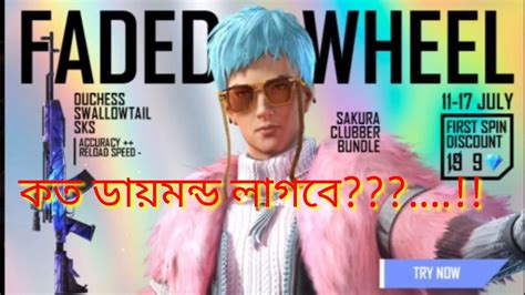 Players can now spin the wheel once for free. Faded WHeel বান্ডেলটা পেতে কত ডায়মন্ড লাগবে ।Free Fire ...