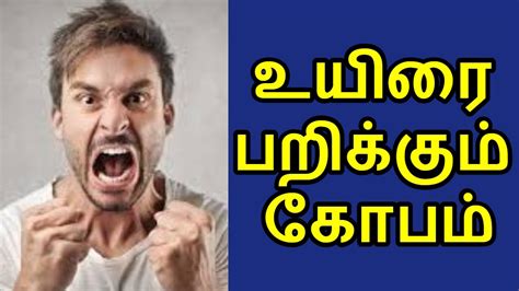 Angry Disadvantages In Tamil Anger Effects Tamil Sign Youtube