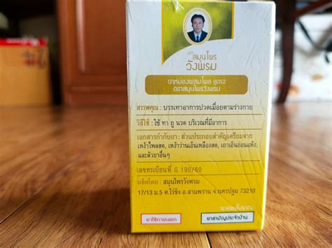 Wang Prom Yellow Massage Balm Thai Herbal Relieve Insect Bite G X Ebay