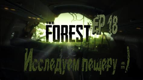 The Forest Ep18 Исследуем пещеру Youtube