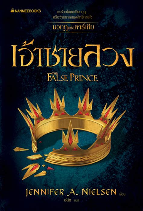 Is the false prince going to be a movie? The False Prince | Jennifer A. Nielsen - Author
