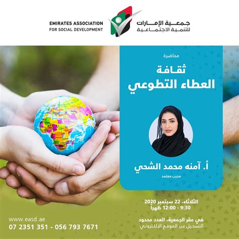 ثقافة العمل التطوعي جمعية الإمارات للتنمية الاجتماعية