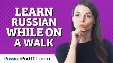 how to learn russian while on a walk or a commute youtube
