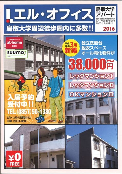 644 likes · 17 were here. 鳥取大学 周辺 アパート 新築 レックマンションⅡ 鳥取市湖山町 ...