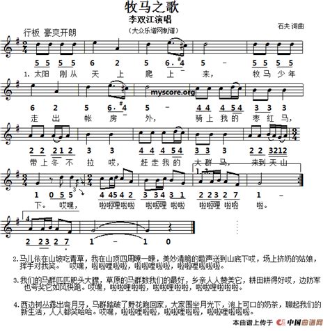 牧马之歌 （石夫词曲、线简谱对照版）民歌曲谱中国曲谱网