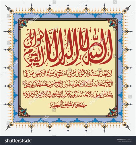 Ayatul Kursi Verse Throne Islamic Arabic Stock Vector Royalty Free Shutterstock