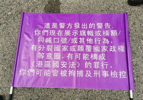 Jun 30, 2021 · 另一個大型集會，六四維園燭光集會同樣連續兩年，被警方以疫情為由反對。去年六四之時，國安法尚未出台，市民自發在各區「開花悼念」。至今年，警方一早拘捕鄒幸彤，並在各區高調佈防、設路障查車，更封鎖維園，又多次舉起警告違反國安法的紫旗。 一文讀懂香港國安法重點 - 香港文匯網