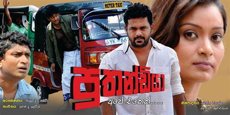 සිංහල චිත්‍රපටි පුතණ්ඩියා Full Film Puthandiya Sinhala Full Movie