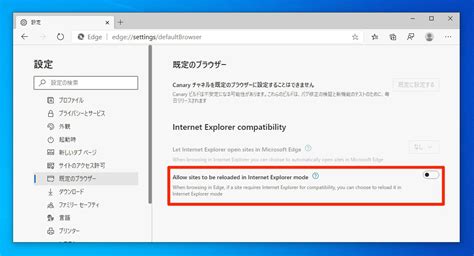 Microsoft Edge 86にieモードを有効化する設定画面が追加 ソフトアンテナ