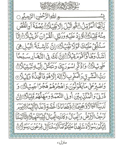 Al Quran Surah Al Muzammil 001 To 020 Deen4allcom
