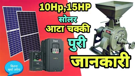 How To New Solar Aata Chakki System Price Solar Atta Chakki Price 2023