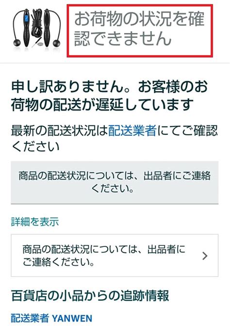 See more of amazon.co.jp (アマゾン) on facebook. 【Amazon】配送業者「YANWEN」が遅延続きでキャンセル・再購入し ...