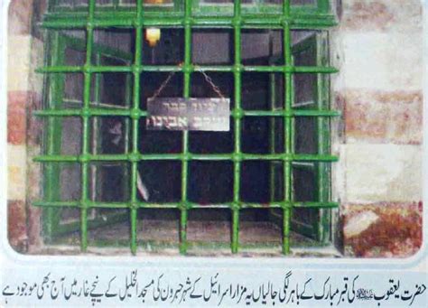 Islam Miracles Grave Of Hazrat Yaqoob A S
