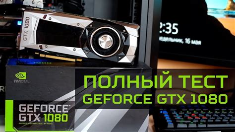 Nvidia Geforce Gtx 1080 полный тест и обзор Pascal в деле Youtube