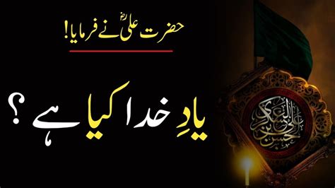 Hazrat Ali Ra Heart Touching In Urdu Hindi Part 31 Most Precious Urdu