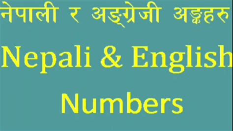 Nepali And English Numbers 1 To 100 Janebujheko Shikshya Youtube