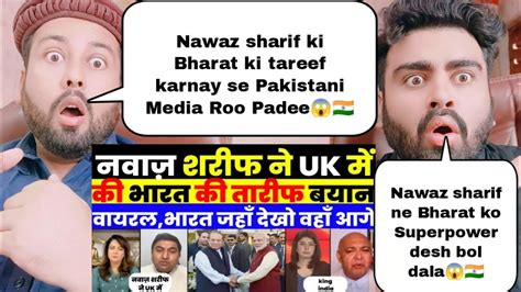 Pak Media Crying As Nawaz Sharif Praise Bharat Youtube