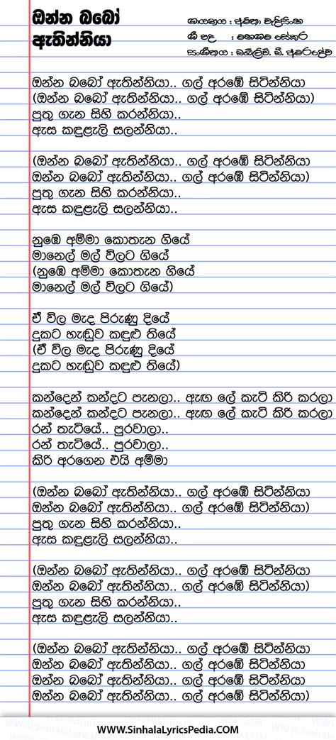 Onna Babo Athinniya Sinhala Lyricspedia