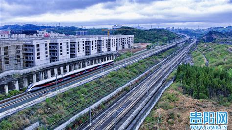 坐着高铁看贵州 乘坐“高铁时代”东风 贵阳进入文旅“快车道”贵阳市贵州省香港新浪新闻