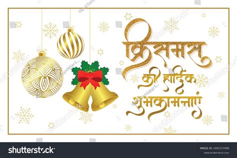 Hindi Calligraphy Ki Hardik Merry Christmas Stock Vector Royalty Free