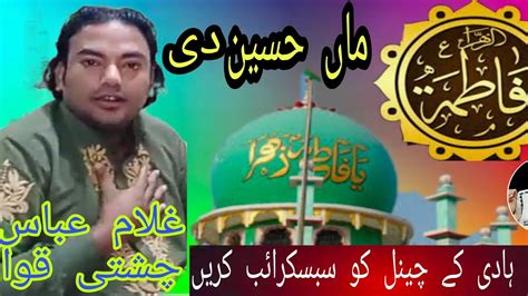 Nabi E Asra Ghulam Abbas Chishti Qawall Youtube