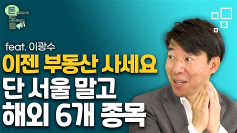 미래에셋대우 m.stock 주요 기능을 알려드립니다. AI 시대엔 글로벌 리츠가 돈 된다 / 미래에셋대우 이광수 연구원 ...