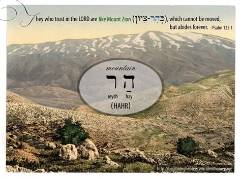 How To Say Mountain In Hebrew Learn More Hebrew At