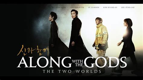 The two worlds / with gods / 신과 함께. Along With The Gods: The Two Worlds - Official Trailer ...