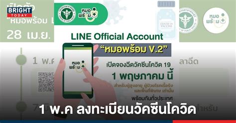 65,959 likes · 4,460 talking about this · 8 were here. เตรียมความพร้อม 1 พ.ค นี้ ลงทะเบียนวัคซีนโควิด ผ่านไลน์ หมอพร้อม เลือกวันเวลา รพ.ที่ต้องการได้ ...