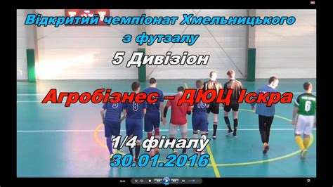 Офіційна сторінка футбольного клубу агробізнес (м. «Агробізнес» - ДЮЦ «Іскра» - 5:2 (1:0) Дивізіон 5, 1/4 ...