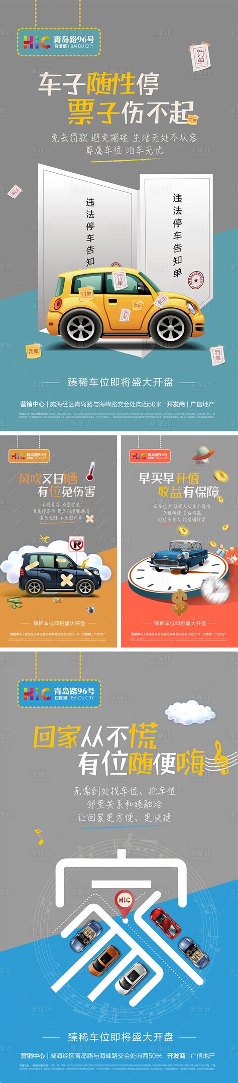 地产车位矢量海报系列AI广告设计素材海报模板免费下载-享设计