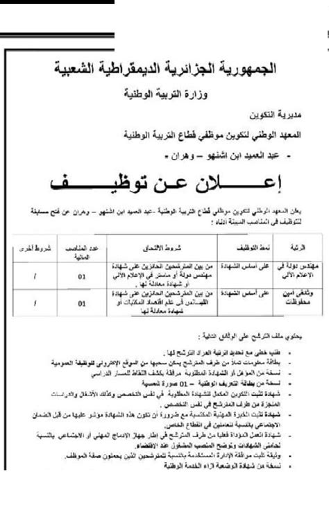 سلام عليكم شكرا علي المرور للحصول علي فرص عمل في كندا يتطلب علي المقدم تقديم بعض من المؤهلات مثل: توظيف فى المعهد الوطني لتكوين موظفي قطاع التربية الوطنية ...