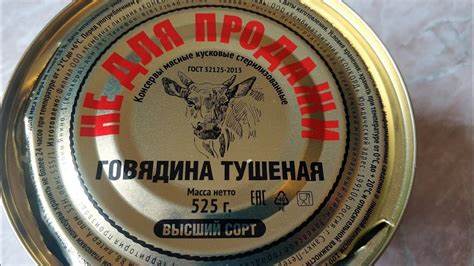 Говядина тушеная для диеты ТУШЕНКА ИЗ ГОВЯДИНЫ НЕ ДЛЯ ПРОДАЖИ ЗА 120р. 525г. Что внутри банки ТУШЕНКА ИЗ ГОВЯДИНЫ НЕ ДЛЯ ПРОДАЖИ ЗА 120р. 525г. Что внутри банки Говядина тушеная для диеты