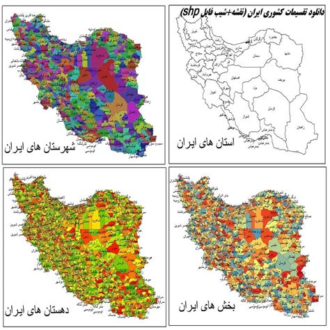 دانلود جدیدترین نقشه های تقسیمات سیاسی ایران 1401 شیپ فایلنقشه پایگاه فراداده