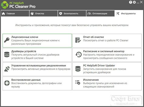 Очистка и оптимизация Windows скачать Pc Cleaner Platinum