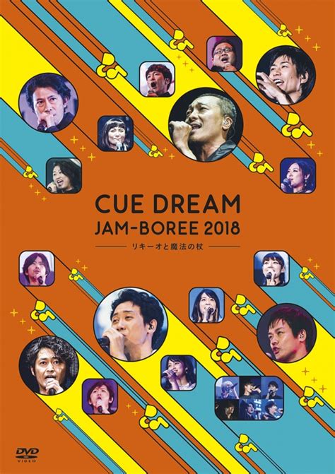 Cue Dream Jam Boree 2018 Dvd通常盤 Cue Dream Jam Boree Hmvandbooks