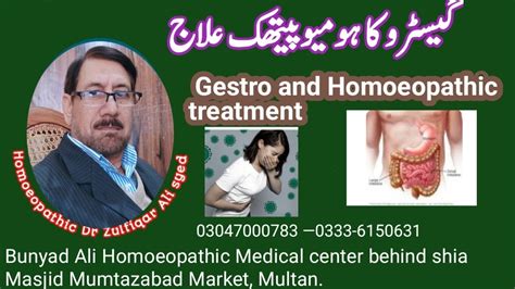 گیسٹرو کا ہومیوپیتھک علاجgestro And Homoeopathic Treatment Youtube