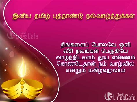 Puthandu Kavithai Greetings And Images Latest And New Tamil