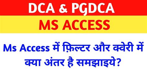 Ms Access मे फ़िल्टर और क्वेरी मे क्या अंतर है Ms Access Solved Paper
