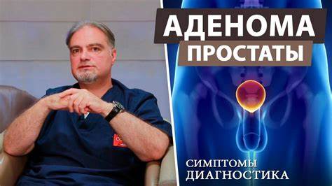 Аденома простаты – симптомы и лечение (предстательная железа) - YouTube Картинка - Аденома простаты – симптомы и лечение (предстательная железа) - YouTube