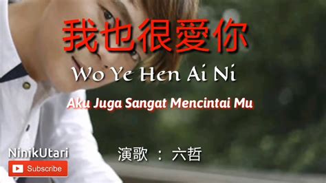 Liu Zhe Wo Hen Ai Ni Youtube