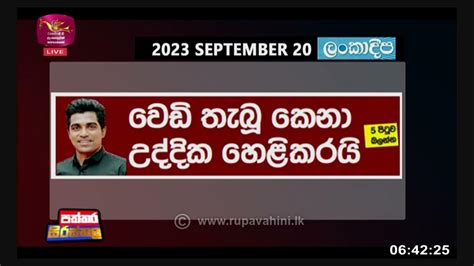 Paththara 2023 09 20 Rupavahini News Youtube