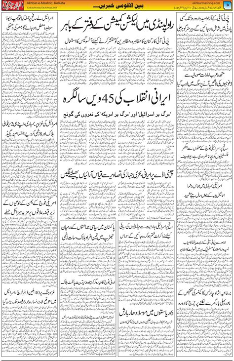 Akhbar-e-mashriq | EPaper