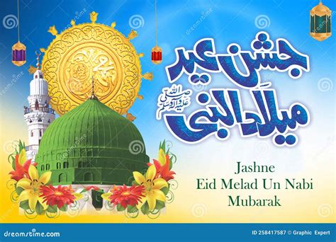 Masjid E Nabvi Happy Eid Milad Un Nabiackground Illustration Stock