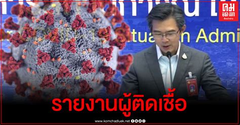 ด่วน ข่าวเศร้าไทยดับเพิ่มจากโควิด-19 อีก 2 ติดเชื้อรายใหม่วันนี้ 271 ราย