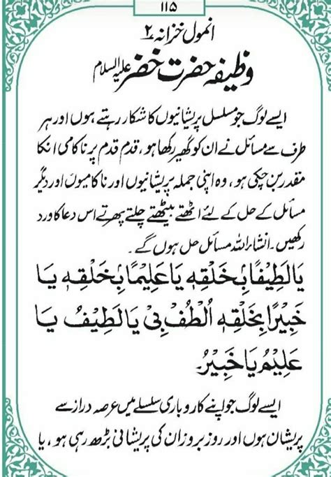 Dua E Khizar Islamic Quotes On Marriage Quran Quotes Inspirational