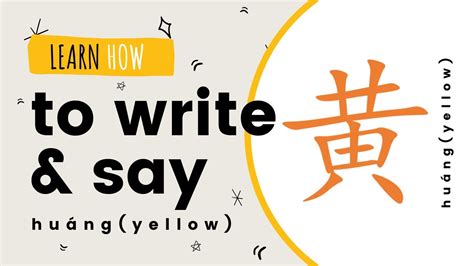 Chinese Character 黄 Huáng Yellow Free Worksheet Write And Say